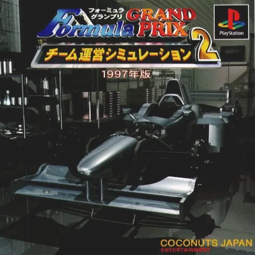 Formula Grand Prix - Team Un'ei Simulation 2 - 1997-nenban (Japan)